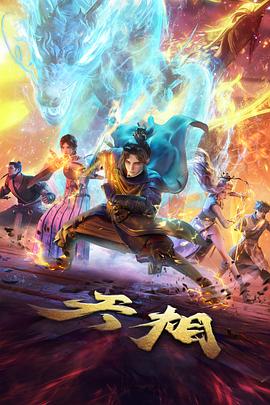 星轨之外动漫封面图
